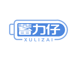 蓄力仔 第9类科学仪器商标图样