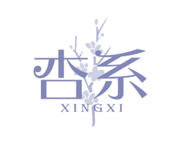 杏系 第25类服装鞋帽商标图样