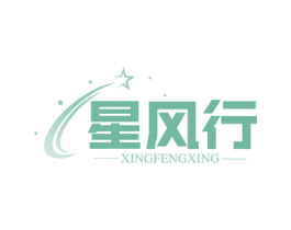 星风行 第39类运输旅行商标图样