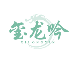 玺龙吟 第33类酒商标图样