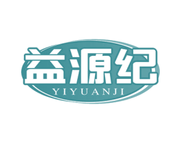 益源纪 第30类小食配料商标图样