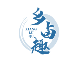 乡卤趣 第29类食品商标图样