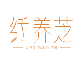 纤养芝 第32类啤酒饮料商标图样