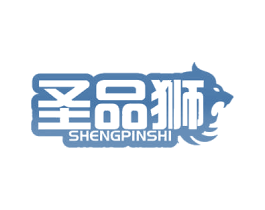 圣品狮 第11类家用电器商标图样