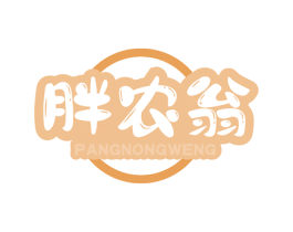 胖农翁 第31类水果花木商标图样