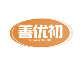善优初 第32类啤酒饮料商标图样