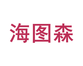海图森 第6类五金金属商标图样