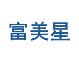 富美星 第24类布料床单商标图样