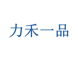 力禾一品 第30类小食配料商标图样
