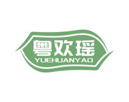 粤欢瑶 第43类餐饮酒店商标图样