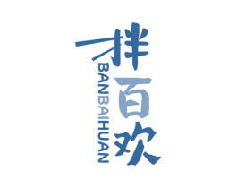 拌百欢 第43类餐饮酒店商标图样