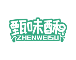 甄味酥 第29类食品商标图样