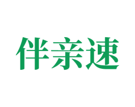 伴亲速 第9类科学仪器商标图样