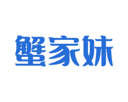 蟹家妹 第29类食品商标图样