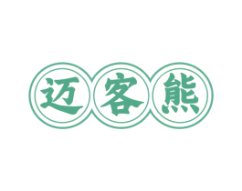 迈客熊 第35类广告贸易商标图样