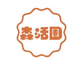森活圈 第30类小食配料商标图样