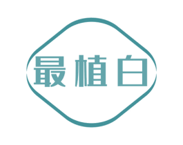 最植白 第16类办公工具商标图样