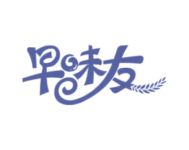 早味友 第31类水果花木商标图样