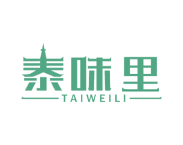 泰味里 第35类广告贸易商标图样