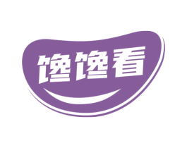 馋馋看 第29类食品商标图样