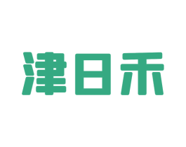 津日禾 第43类餐饮酒店商标图样