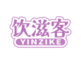 饮滋客 第32类啤酒饮料商标图样