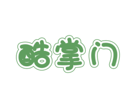 酷掌门 第29类食品商标图样