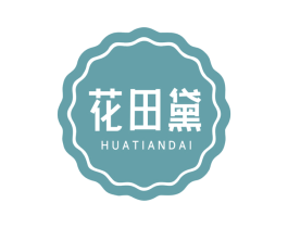 花田黛 第25类服装鞋帽商标图样