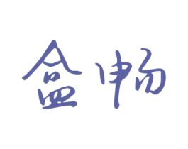 盒畅 第31类水果花木商标图样