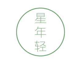 星年轻 第30类小食配料商标图样