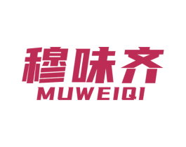 穆味齐 第35类广告贸易商标图样