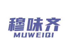 穆味齐 第30类小食配料商标图样