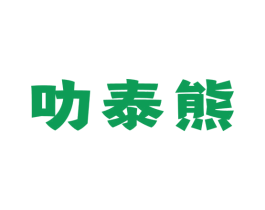叻泰熊 第29类食品商标图样