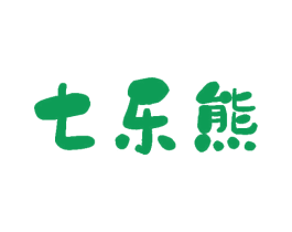七乐熊 第35类广告贸易商标图样