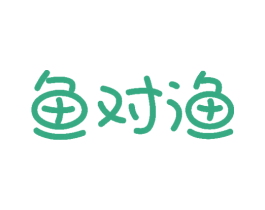 鱼对渔 第31类水果花木商标图样