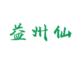 益州仙 第29类食品商标图样