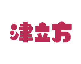 津立方 第29类食品商标图样