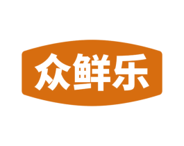 众鲜乐 第35类广告贸易商标图样