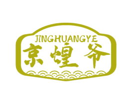 京煌爷 第43类餐饮酒店商标图样
