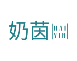 奶茵 第43类餐饮酒店商标图样