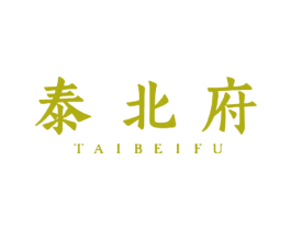 泰北府 第30类小食配料商标图样