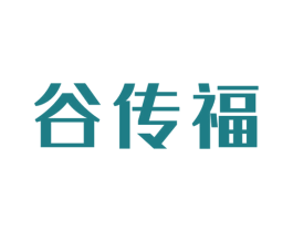 谷传福 第30类小食配料商标图样