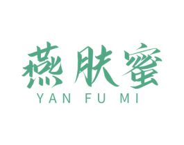燕肤蜜 第30类小食配料商标图样