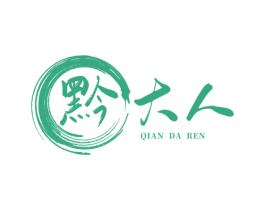 黔大人 第29类食品商标图样