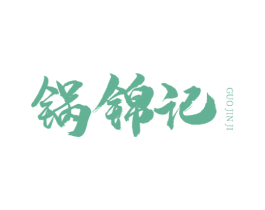 锅锦记 第30类小食配料商标图样