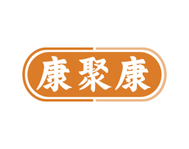 康聚康 第44类医疗园艺商标图样