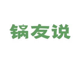 锅友说 第43类餐饮酒店商标图样
