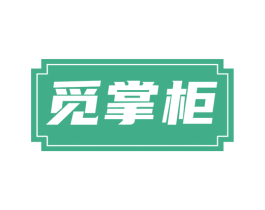 觅掌柜 第35类广告贸易商标图样