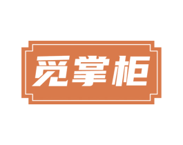 觅掌柜 第30类小食配料商标图样