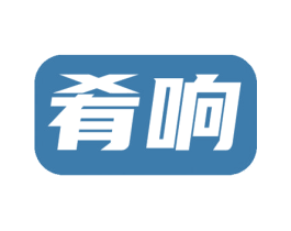 肴响 第43类餐饮酒店商标图样